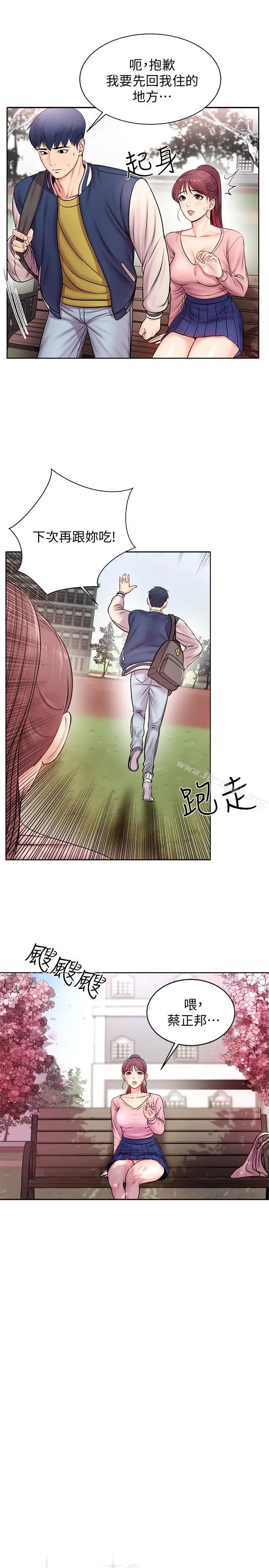 漫画《超市的漂亮姐姐》第1话第8张图