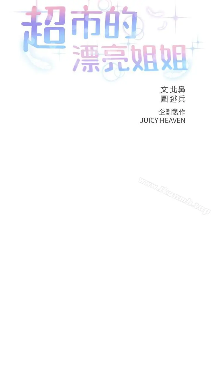 漫画《超市的漂亮姐姐》第1话第9张图