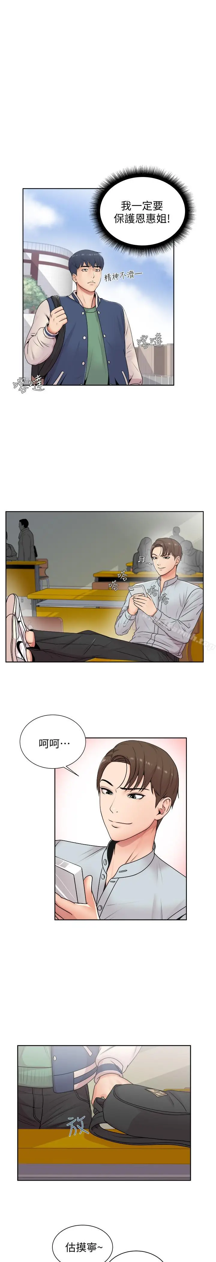 漫画《超市的漂亮姐姐》第2话第15张图