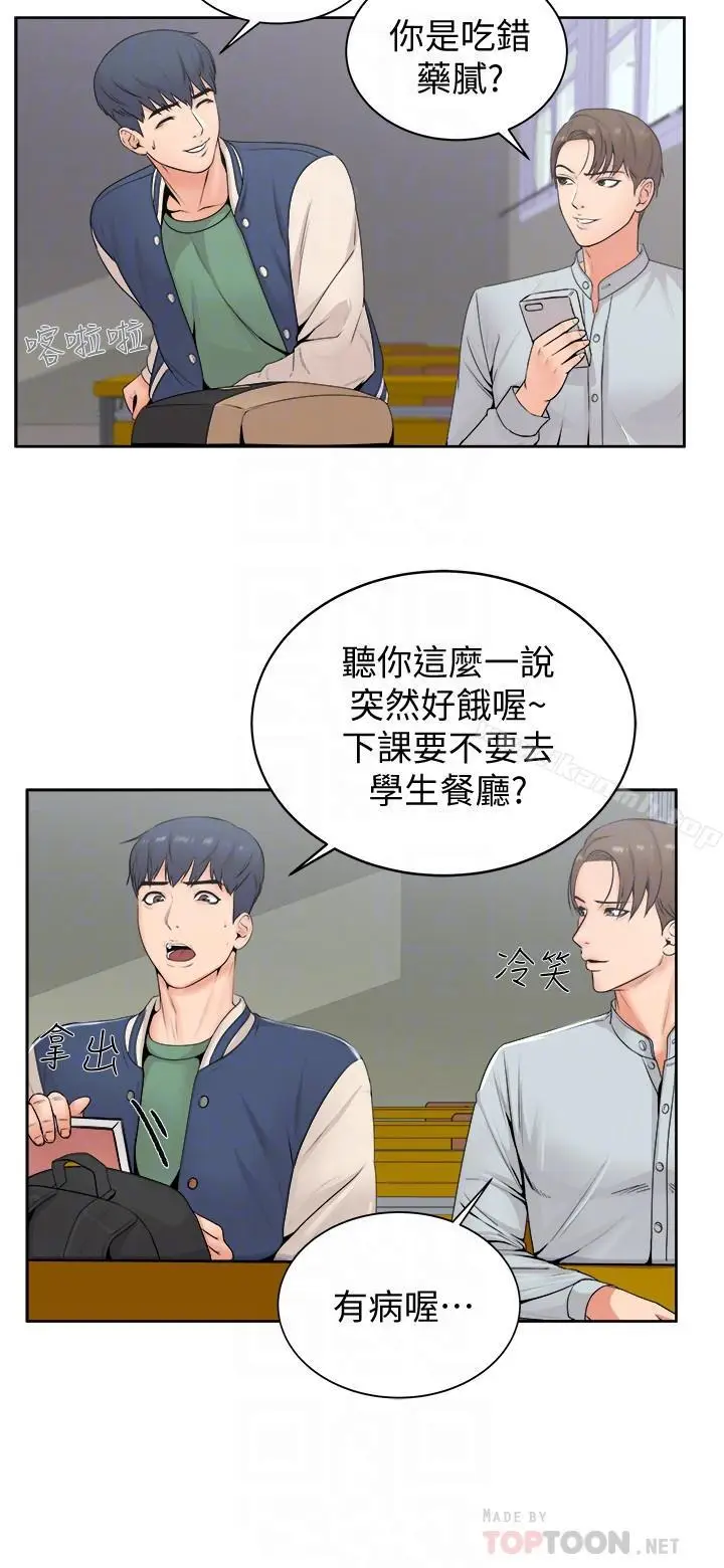漫画《超市的漂亮姐姐》第2话第16张图