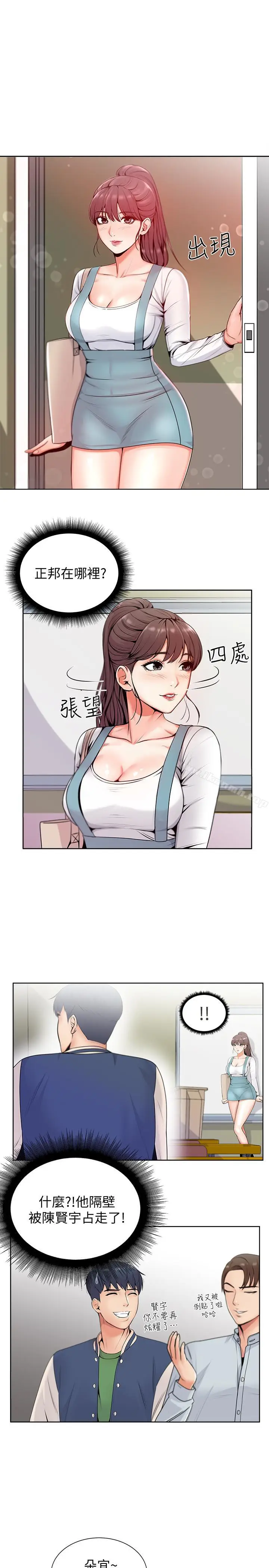 漫画《超市的漂亮姐姐》第2话第17张图
