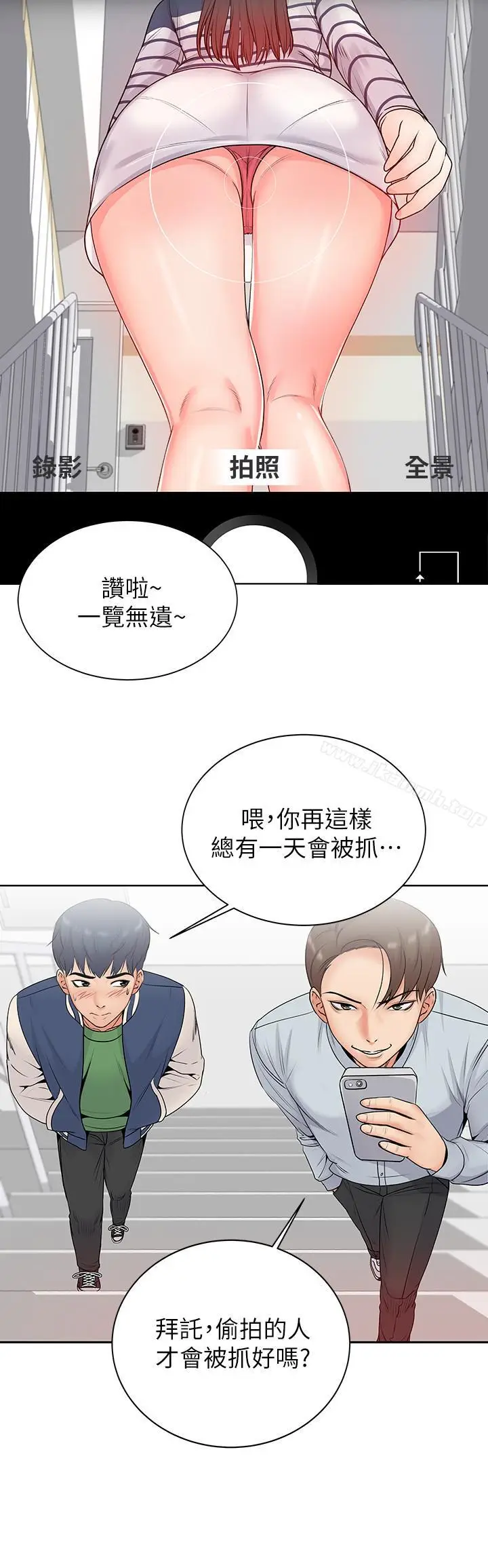 漫画《超市的漂亮姐姐》第2话第20张图