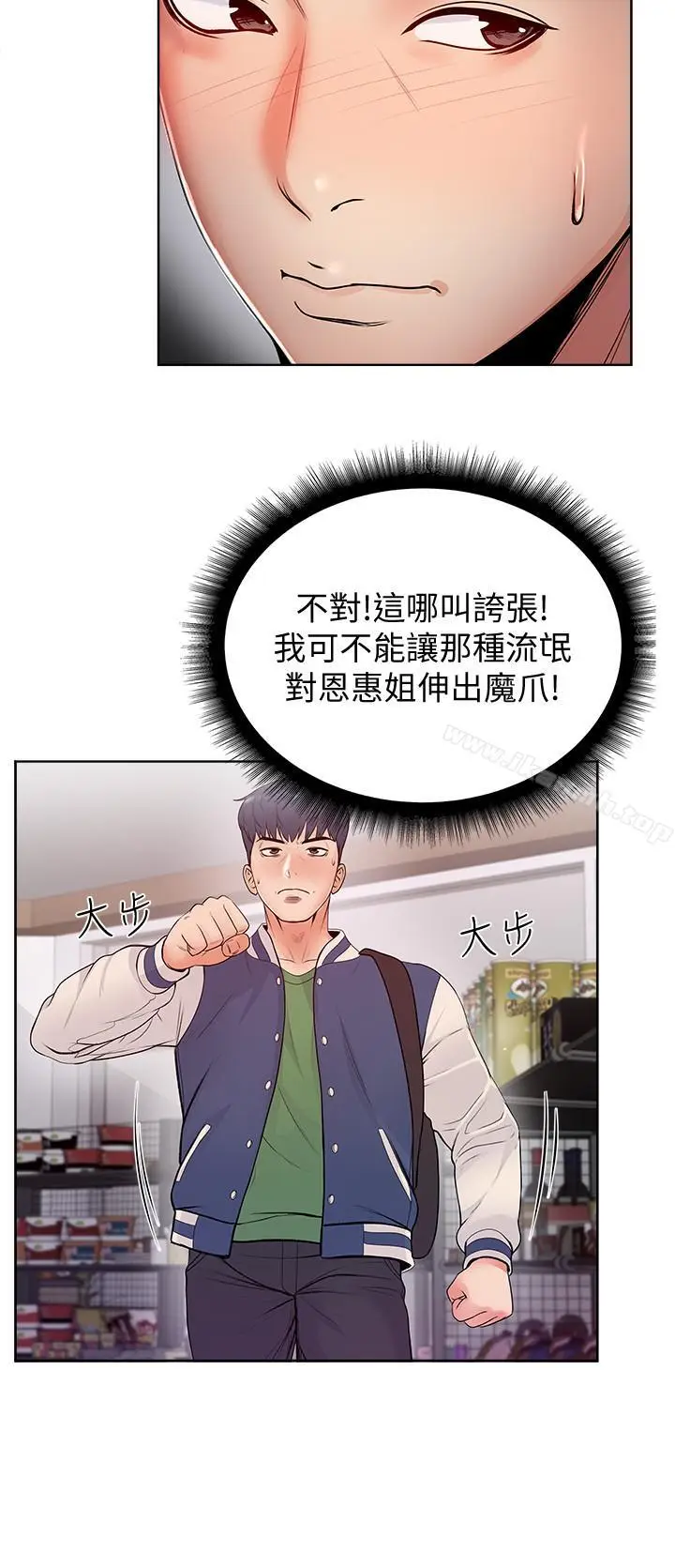 漫画《超市的漂亮姐姐》第2话第28张图