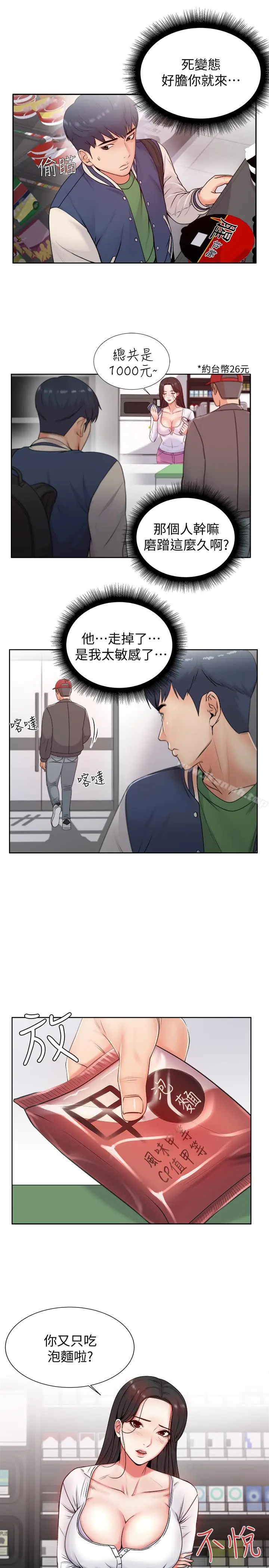 漫画《超市的漂亮姐姐》第2话第29张图