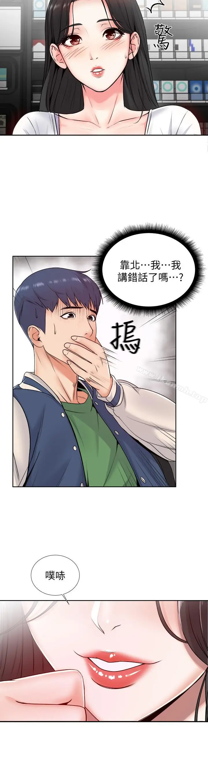 漫画《超市的漂亮姐姐》第2话第32张图