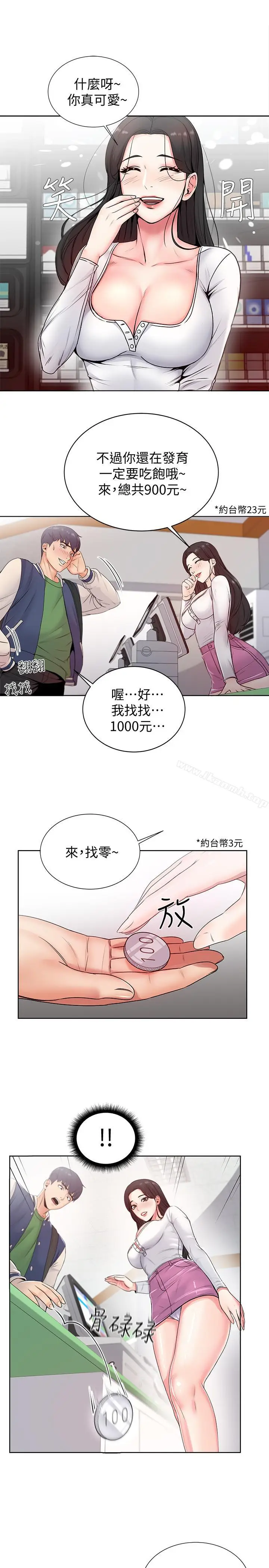 漫画《超市的漂亮姐姐》第2话第33张图