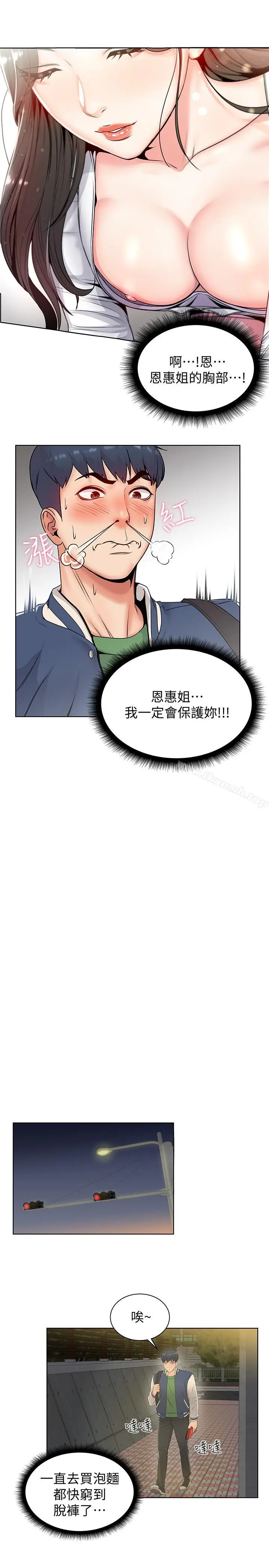 漫画《超市的漂亮姐姐》第2话第35张图