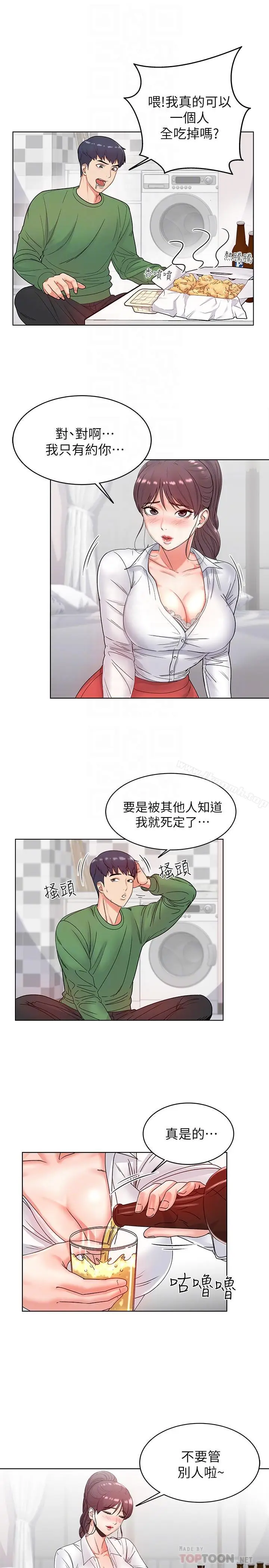 漫画《超市的漂亮姐姐》第3话第14张图
