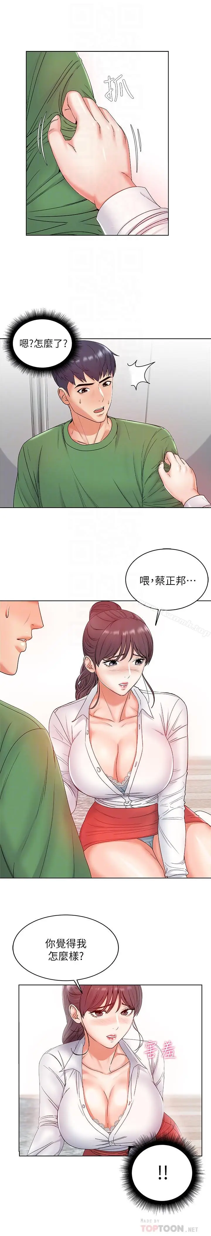 漫画《超市的漂亮姐姐》第3话第18张图