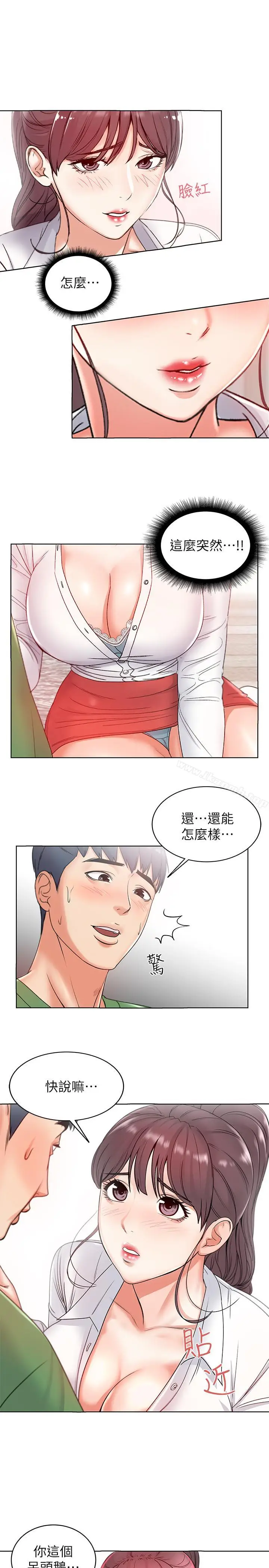 漫画《超市的漂亮姐姐》第3话第20张图