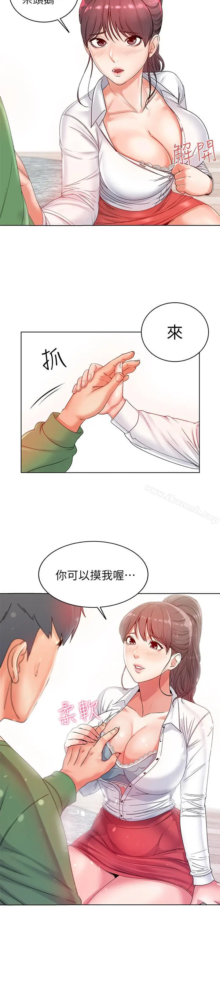 漫画《超市的漂亮姐姐》第3话第21张图