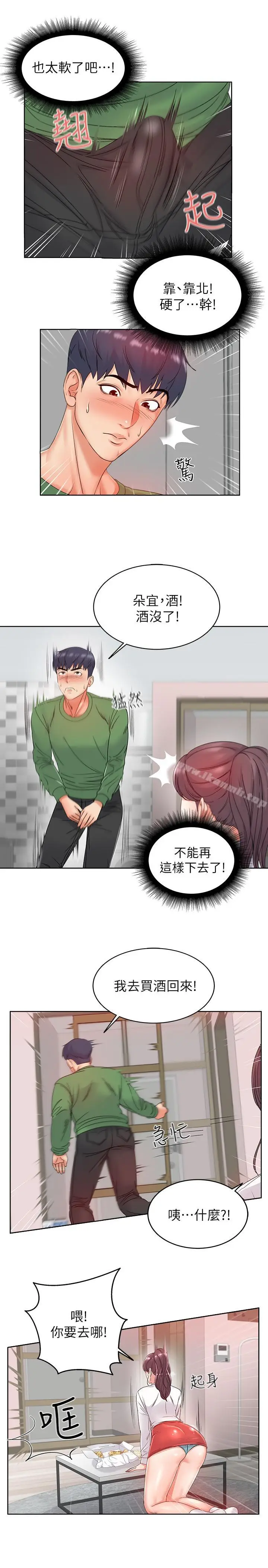 漫画《超市的漂亮姐姐》第3话第22张图