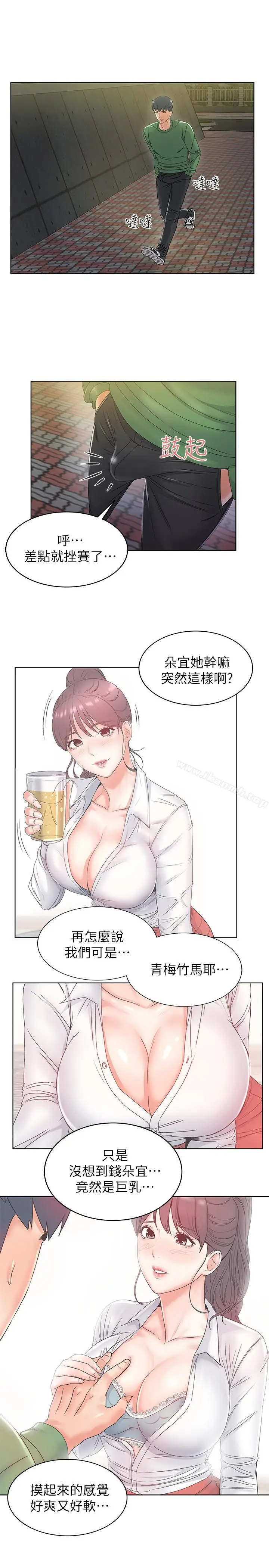 漫画《超市的漂亮姐姐》第3话第24张图