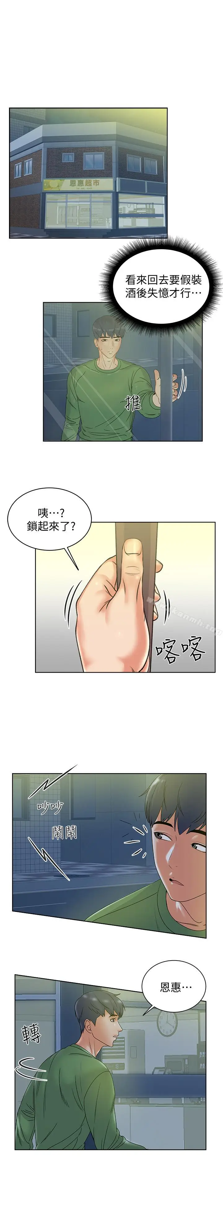 漫画《超市的漂亮姐姐》第3话第26张图