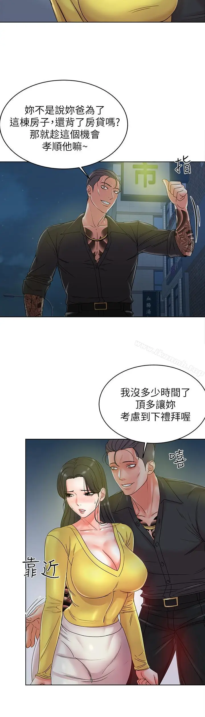 漫画《超市的漂亮姐姐》第3话第30张图
