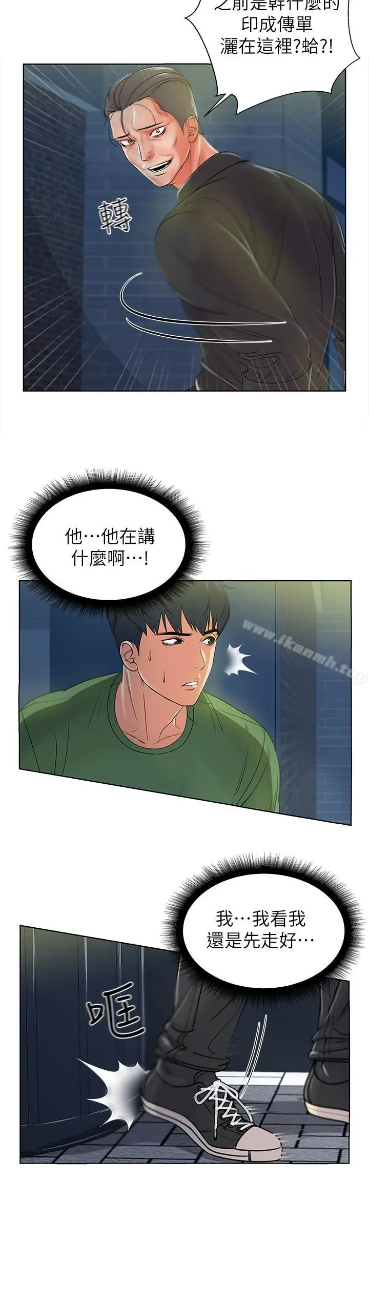 漫画《超市的漂亮姐姐》第3话第32张图