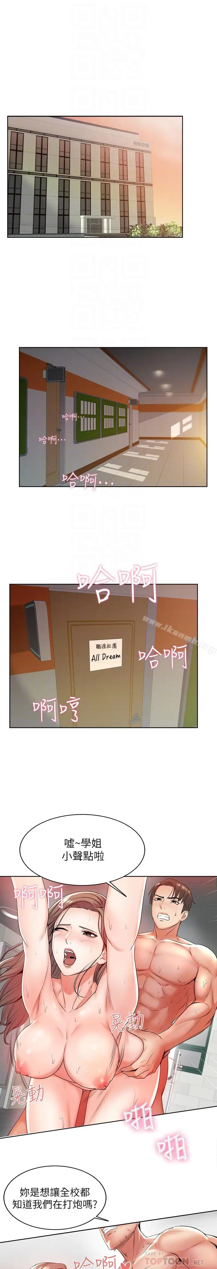 漫画《超市的漂亮姐姐》第3话第4张图
