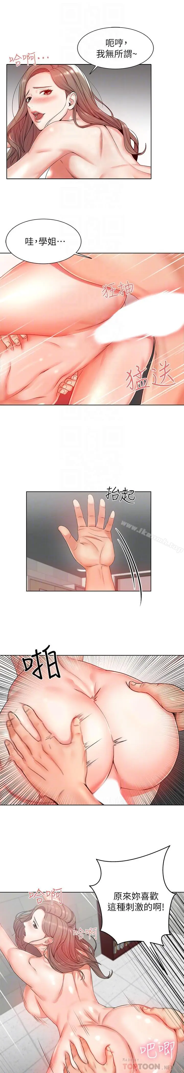 漫画《超市的漂亮姐姐》第3话第6张图
