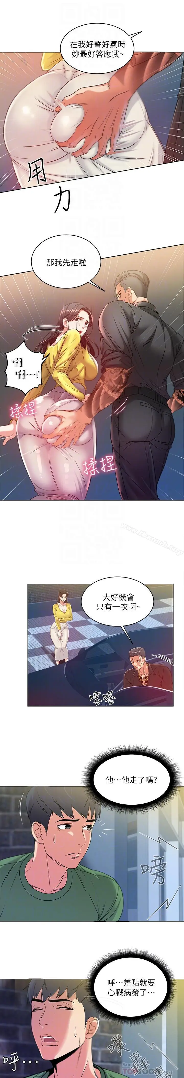 漫画《超市的漂亮姐姐》第4话第10张图