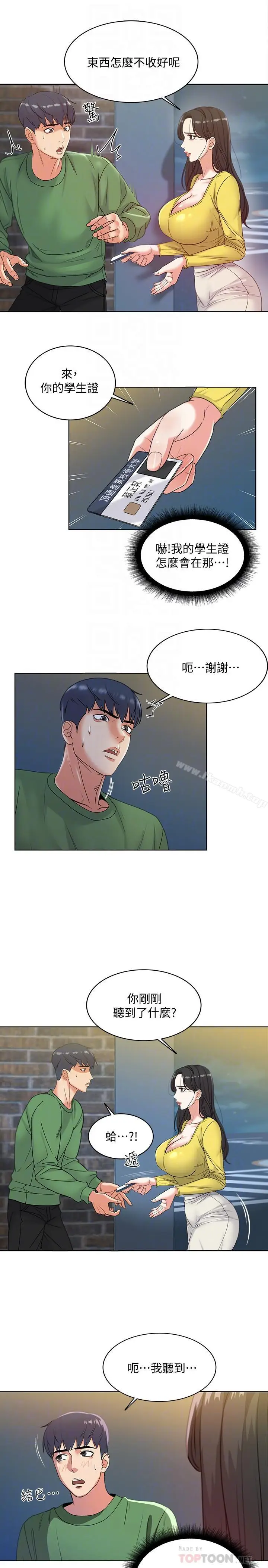 漫画《超市的漂亮姐姐》第4话第12张图