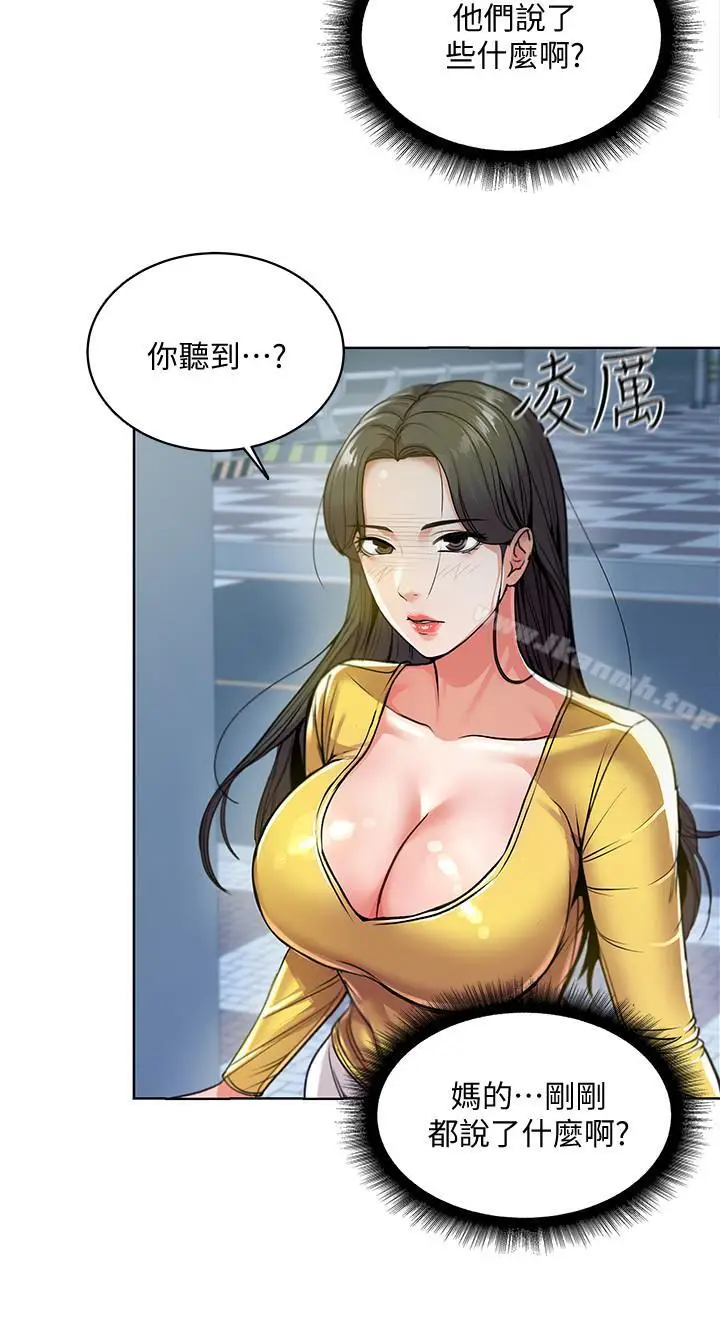 漫画《超市的漂亮姐姐》第4话第13张图