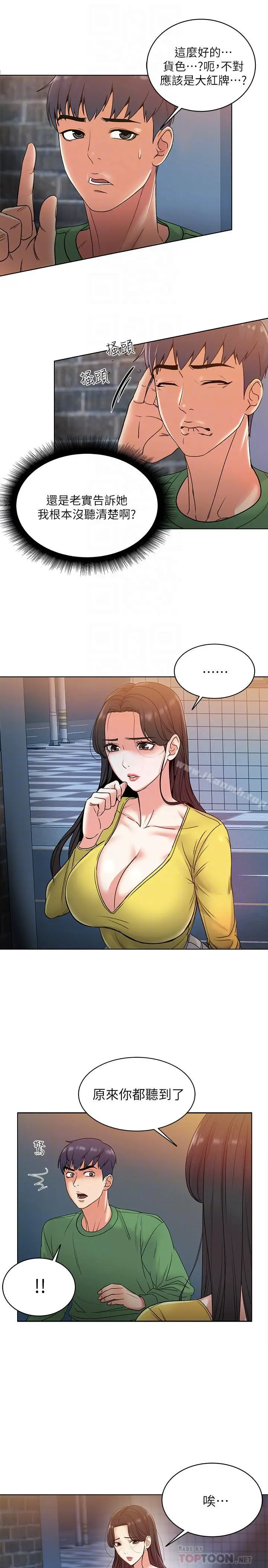 漫画《超市的漂亮姐姐》第4话第14张图
