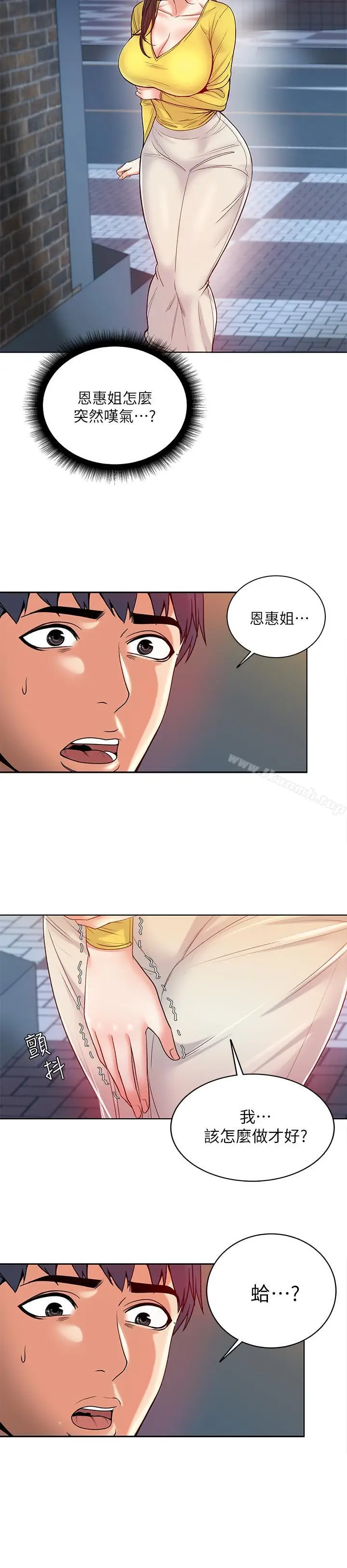 漫画《超市的漂亮姐姐》第4话第15张图