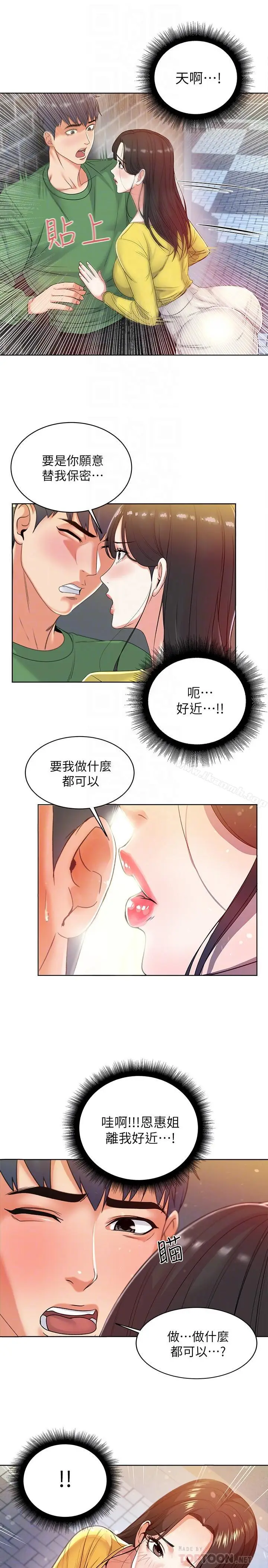 漫画《超市的漂亮姐姐》第4话第16张图