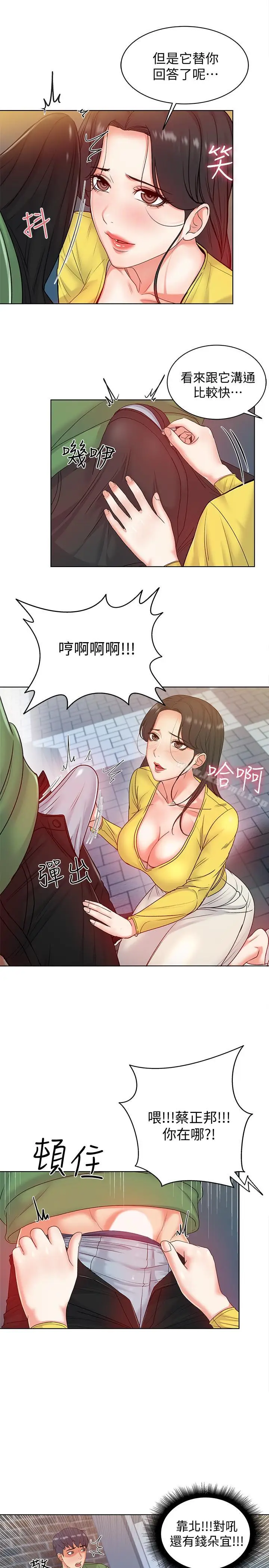 漫画《超市的漂亮姐姐》第4话第20张图