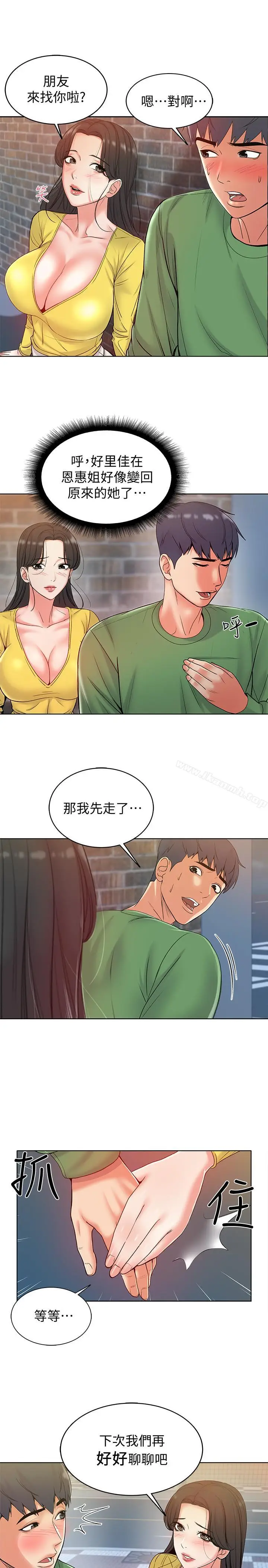 漫画《超市的漂亮姐姐》第4话第22张图