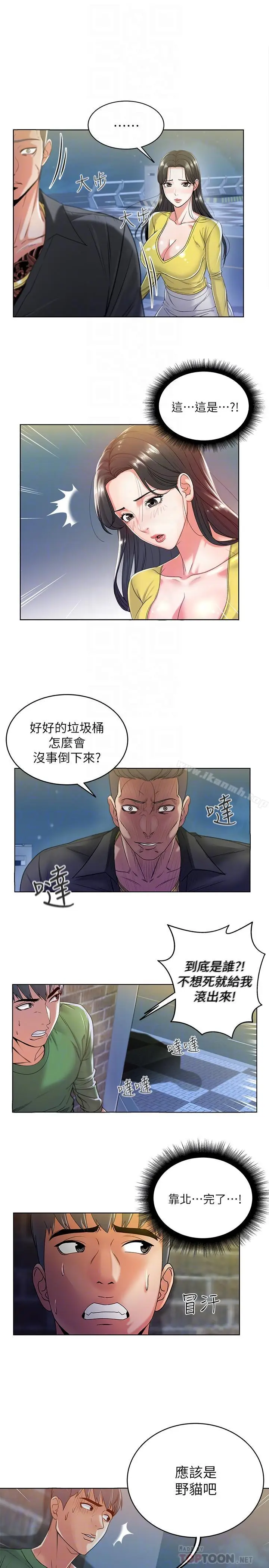 漫画《超市的漂亮姐姐》第4话第6张图