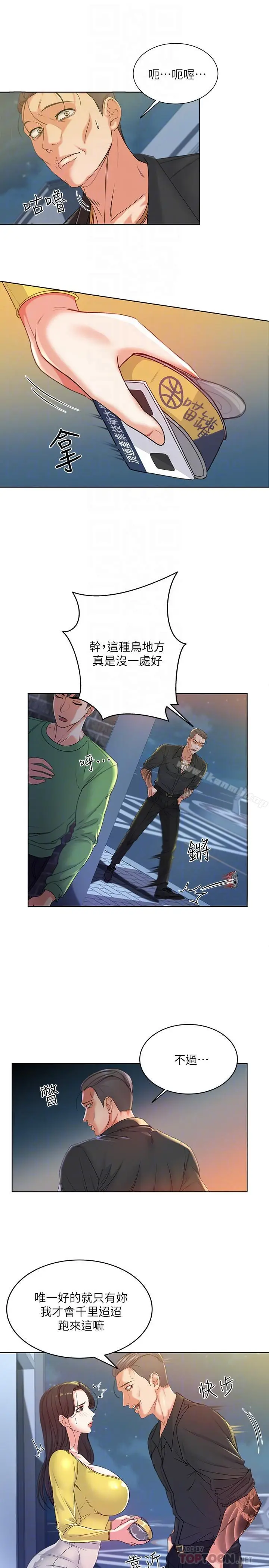 漫画《超市的漂亮姐姐》第4话第8张图