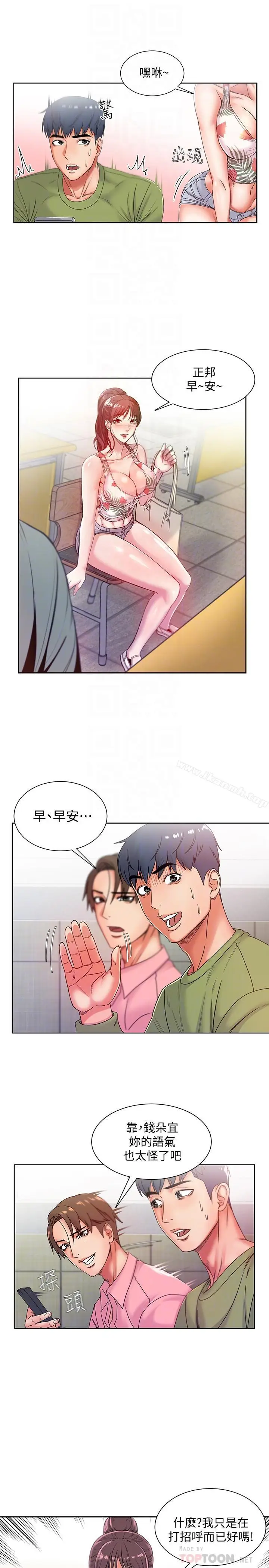 漫画《超市的漂亮姐姐》第5话第10张图