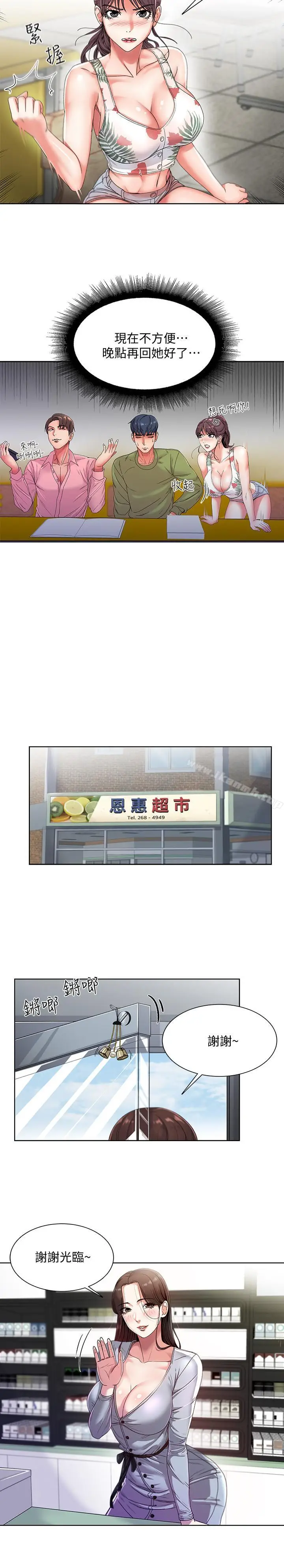 漫画《超市的漂亮姐姐》第5话第11张图