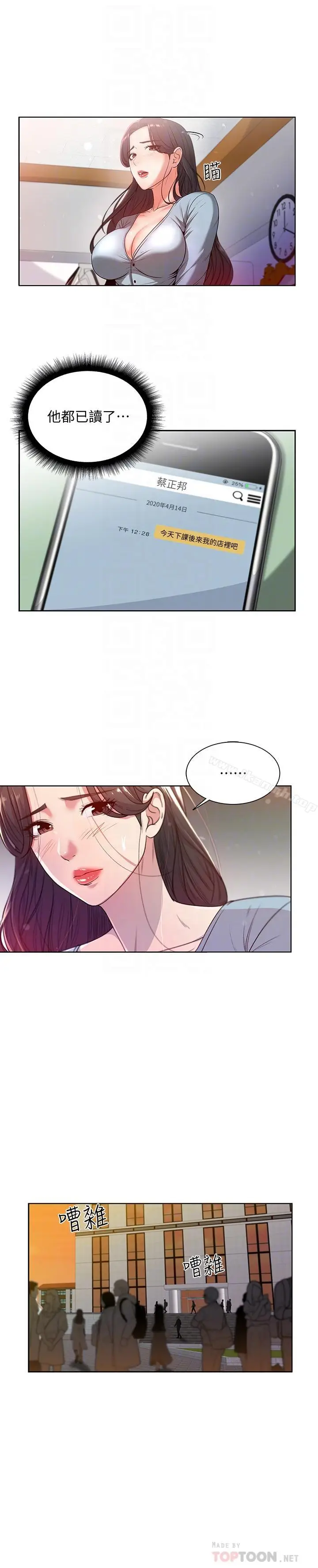 漫画《超市的漂亮姐姐》第5话第12张图