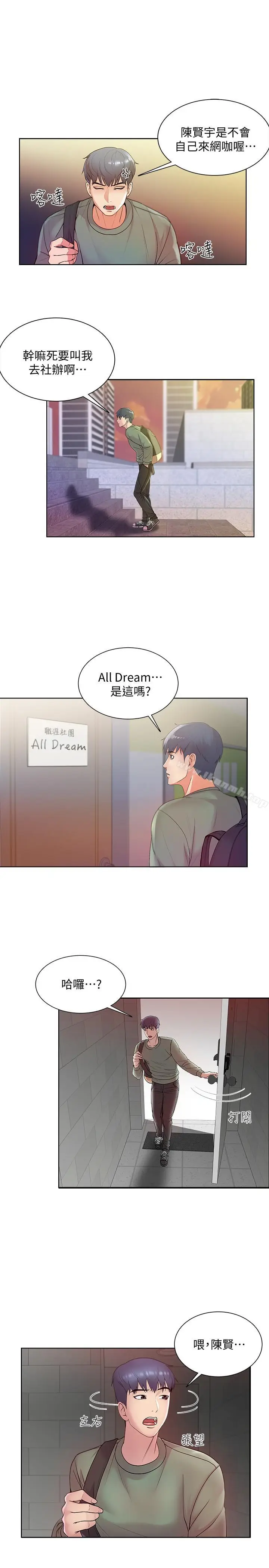 漫画《超市的漂亮姐姐》第5话第13张图