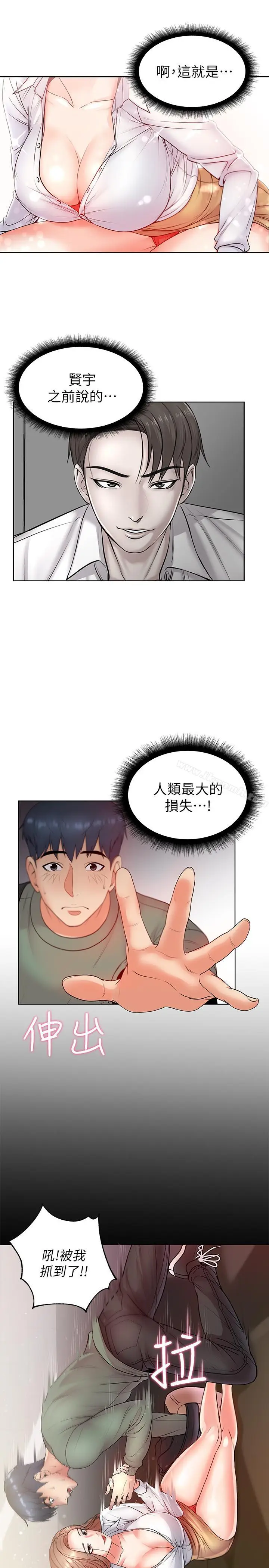 漫画《超市的漂亮姐姐》第5话第15张图