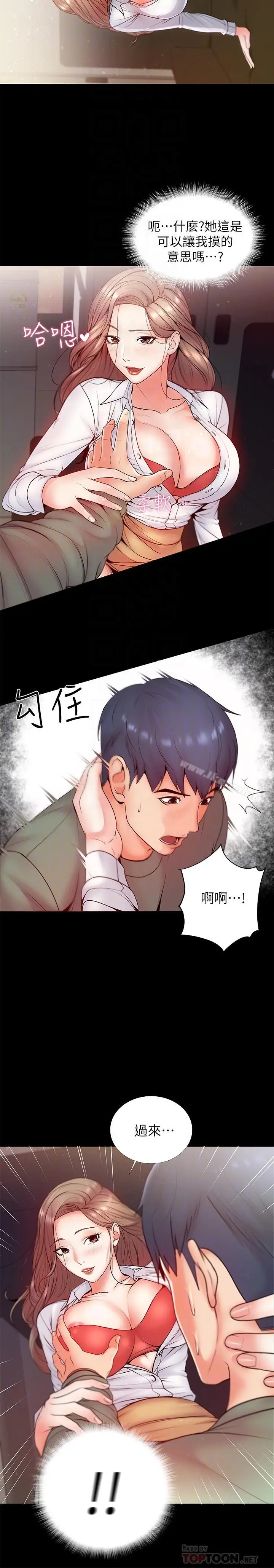 漫画《超市的漂亮姐姐》第5话第16张图