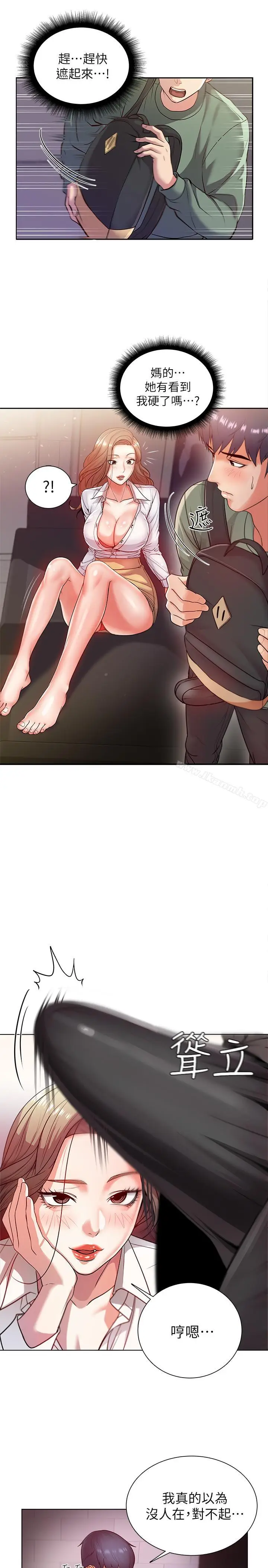 漫画《超市的漂亮姐姐》第5话第19张图
