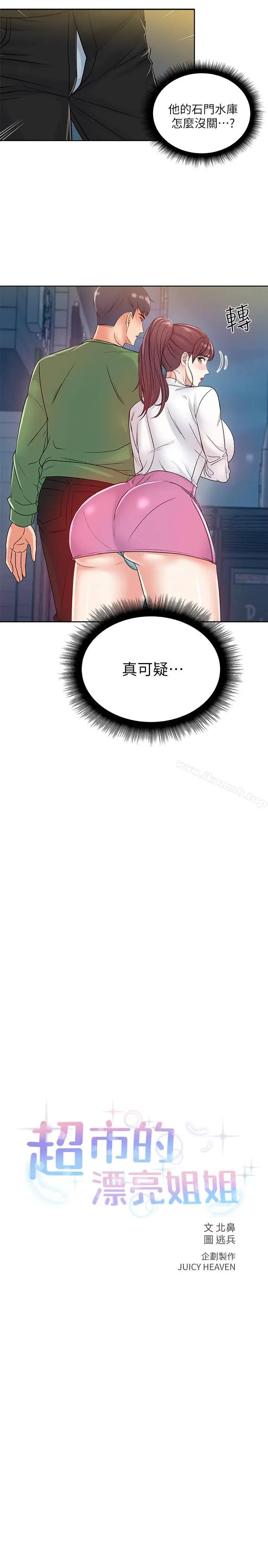 漫画《超市的漂亮姐姐》第5话第2张图