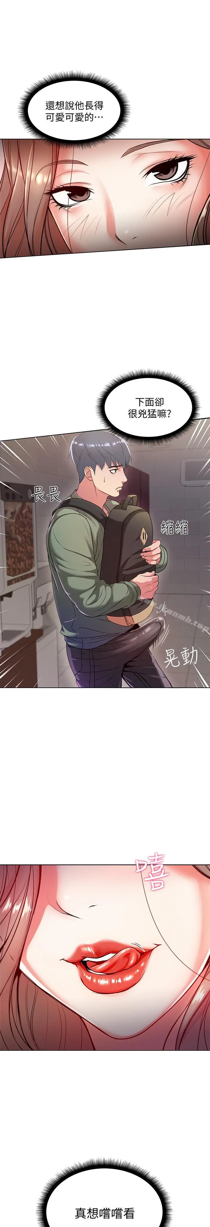 漫画《超市的漂亮姐姐》第5话第23张图