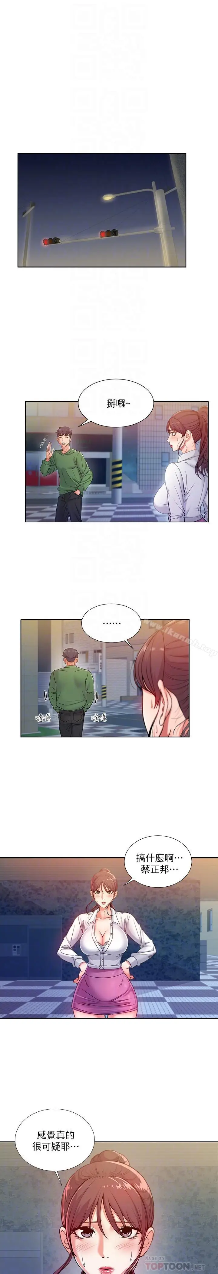 漫画《超市的漂亮姐姐》第5话第4张图