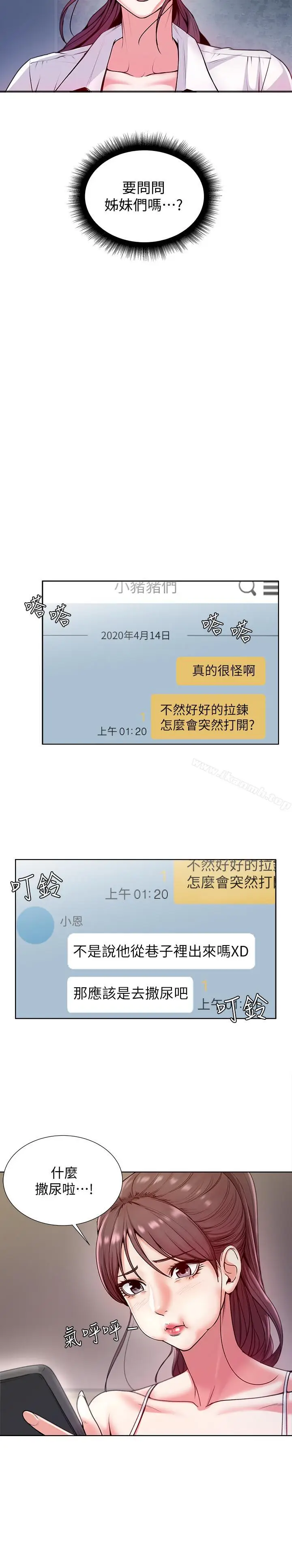 漫画《超市的漂亮姐姐》第5话第5张图