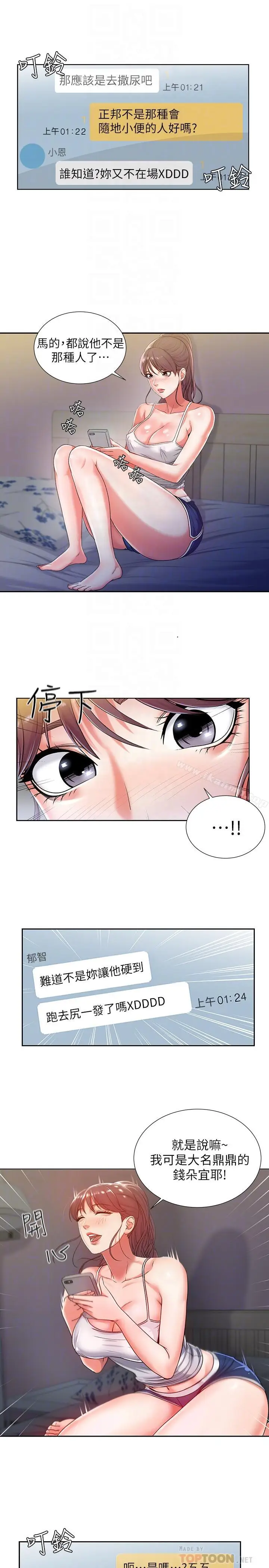 漫画《超市的漂亮姐姐》第5话第6张图