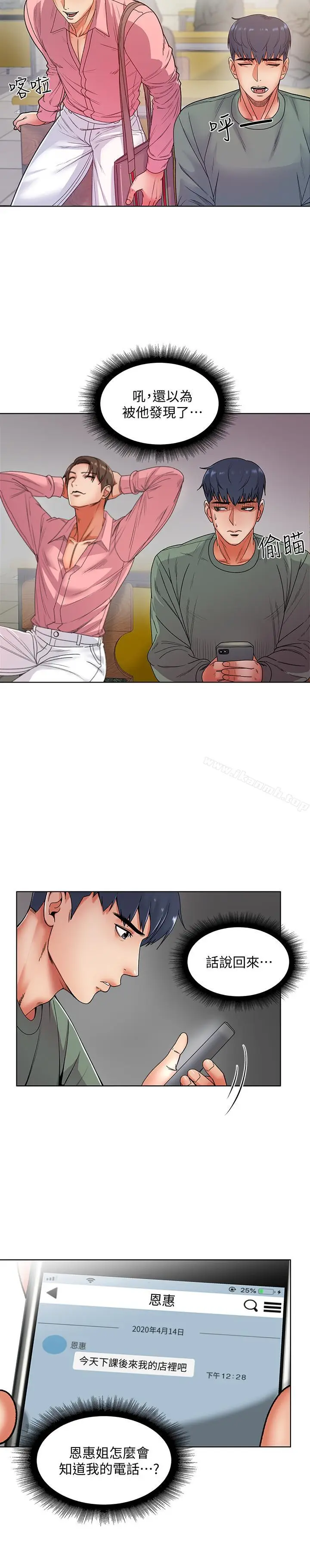 漫画《超市的漂亮姐姐》第5话第9张图