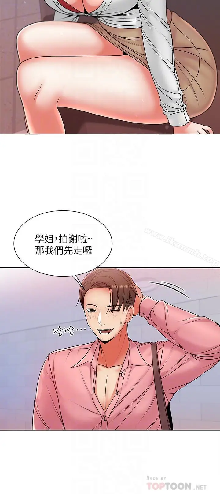 漫画《超市的漂亮姐姐》第6话第10张图