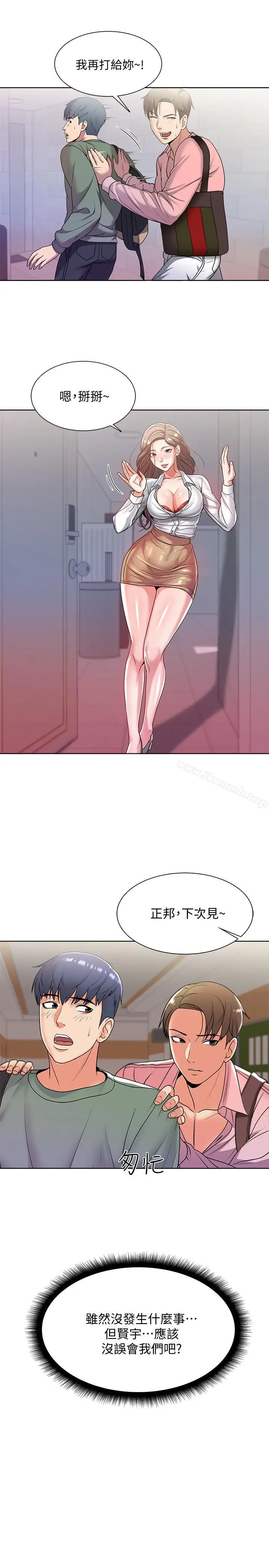 漫画《超市的漂亮姐姐》第6话第11张图