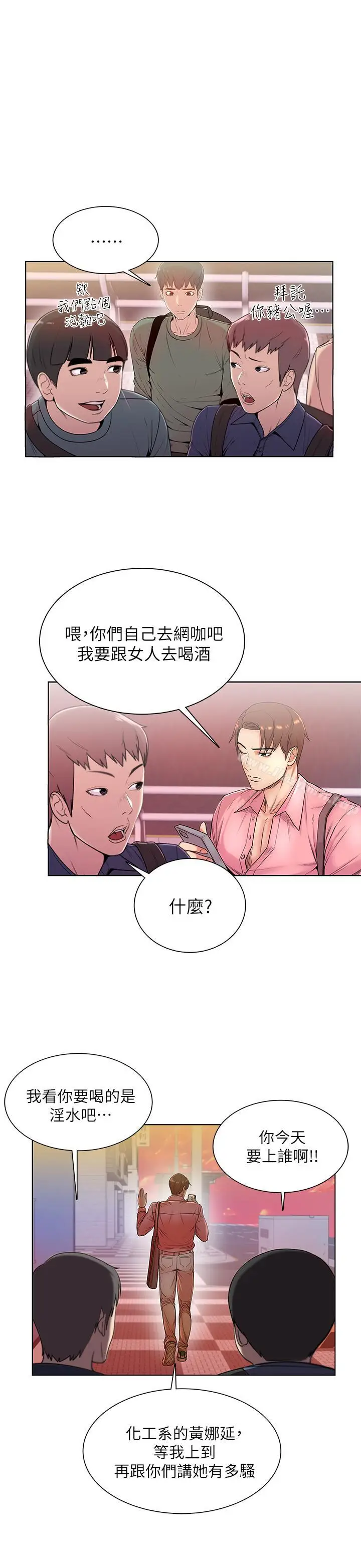 漫画《超市的漂亮姐姐》第6话第13张图