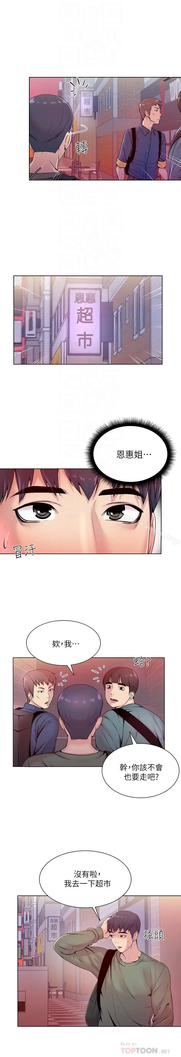 漫画《超市的漂亮姐姐》第6话第14张图