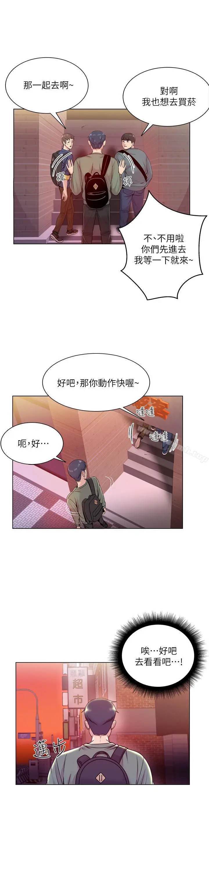 漫画《超市的漂亮姐姐》第6话第15张图